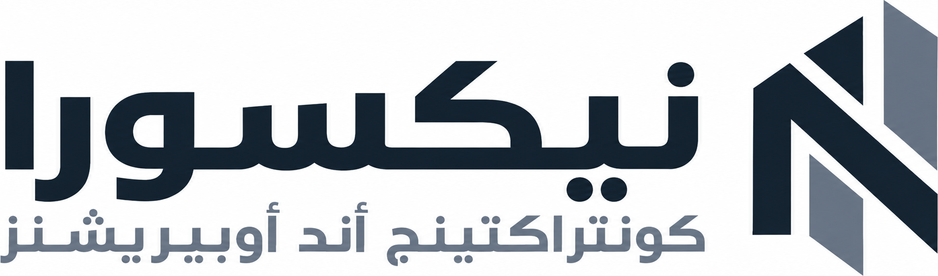 نيكسورا كونتراكتينج أند أوبيريشنز